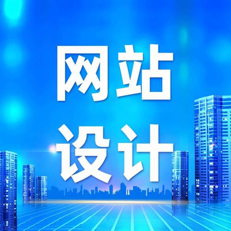 解读网站建设的新趋势与应用